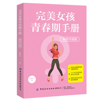 完美女孩青春期手冊(cè) 完美女孩青春期手冊(cè)