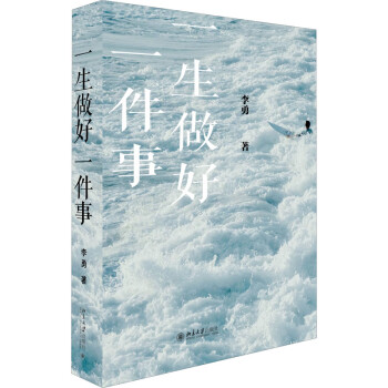 一生做好一件事圖書 一生做好一件事圖書