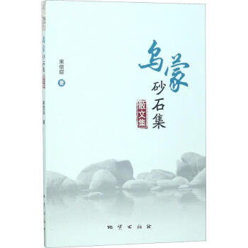 烏蒙砂石集-散文集 烏蒙砂石集-散文集