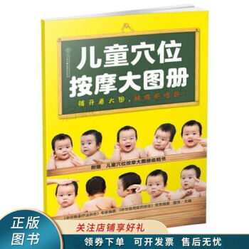 兒童穴位按摩大圖冊 兒童穴位按摩大圖冊