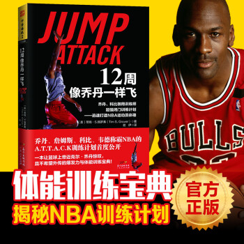 12周像喬丹一樣飛 12周像喬丹一樣飛