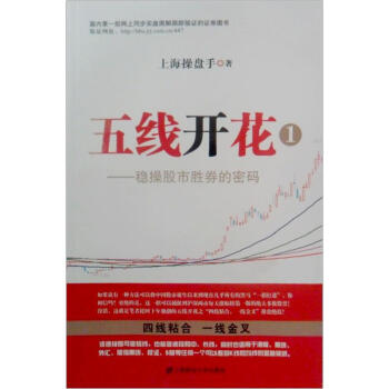 穩操股市勝券的密碼 穩操股市勝券的密碼