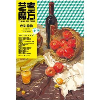 藝考魔方:分類靜物 藝考魔方:分類靜物
