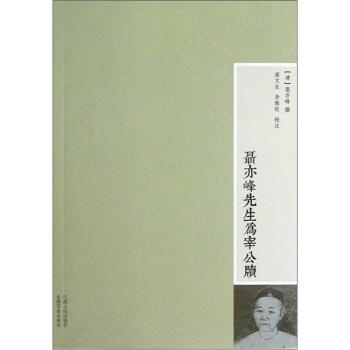 聶亦峰先生為宰公犢 聶亦峰先生為宰公犢