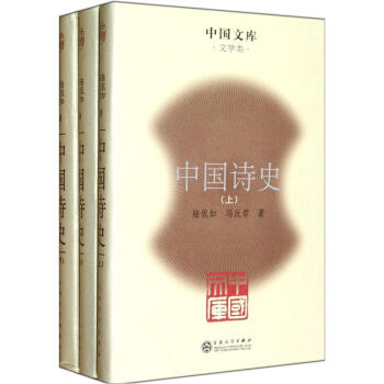 中國文庫:中國詩史 中國文庫:中國詩史