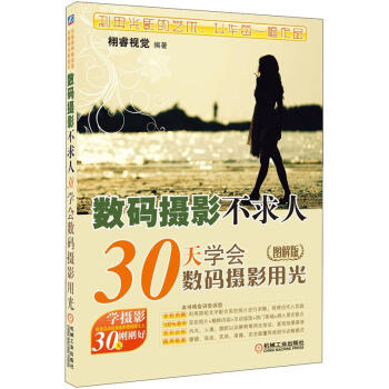 天學會數碼攝影用光 天學會數碼攝影用光