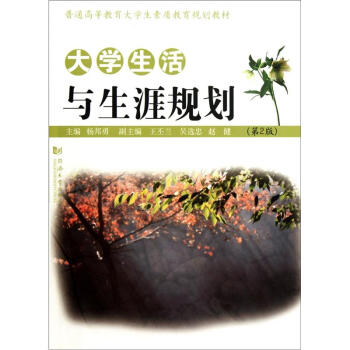 大學生活與生涯規劃 大學生活與生涯規劃