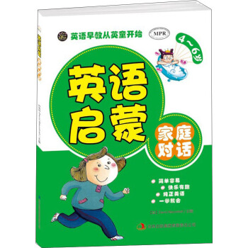 英語啟蒙:家庭對話 英語啟蒙:家庭對話