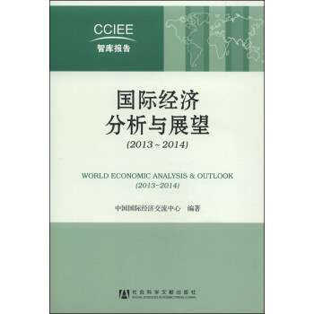 國際經濟分析與展望 國際經濟分析與展望