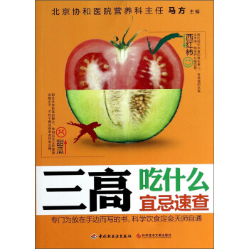 三高吃什么宜忌速查 三高吃什么宜忌速查