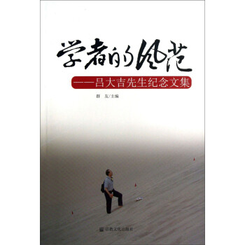 呂大吉先生紀念文集 呂大吉先生紀念文集