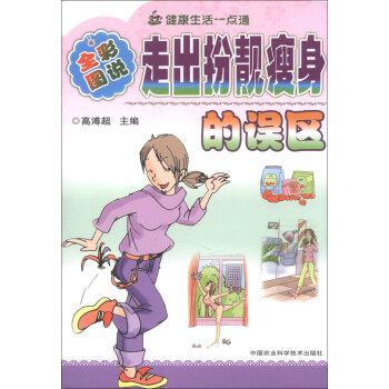 走出扮靚瘦身的誤區(qū) 走出扮靚瘦身的誤區(qū)