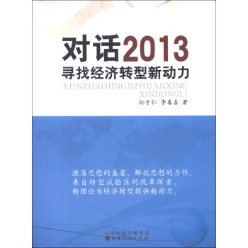 尋找經(jīng)濟轉(zhuǎn)型新動力 尋找經(jīng)濟轉(zhuǎn)型新動力