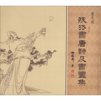 皴法書唐詩及書畫集 皴法書唐詩及書畫集