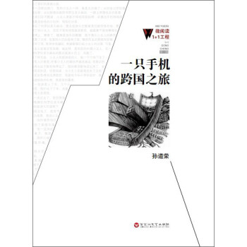 一只手機(jī)的跨國(guó)之旅 一只手機(jī)的跨國(guó)之旅