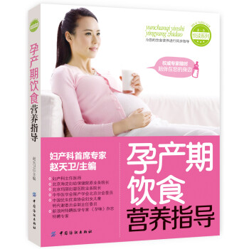 孕產(chǎn)期飲食營養(yǎng)指導(dǎo) 孕產(chǎn)期飲食營養(yǎng)指導(dǎo)