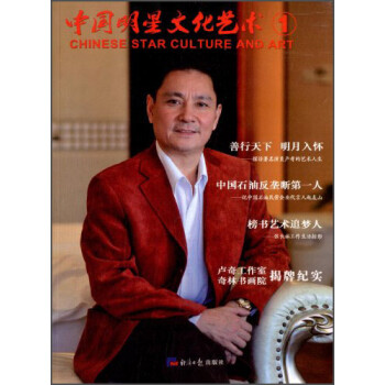 中國明星文化藝術① 中國明星文化藝術①