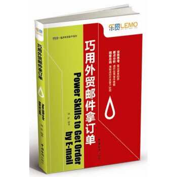 巧用外貿郵件拿訂單 巧用外貿郵件拿訂單