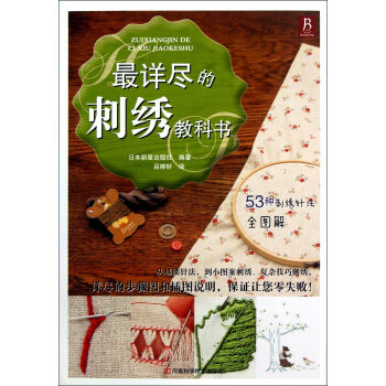 *詳盡的刺繡教科書 *詳盡的刺繡教科書