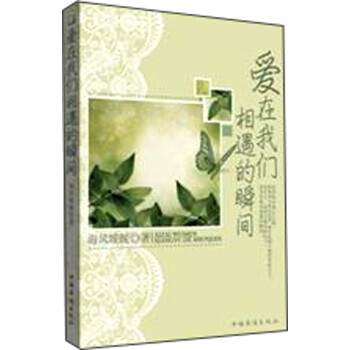 愛在我們相遇的瞬間