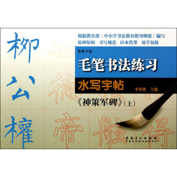 柳公權《神策軍碑》 柳公權《神策軍碑》