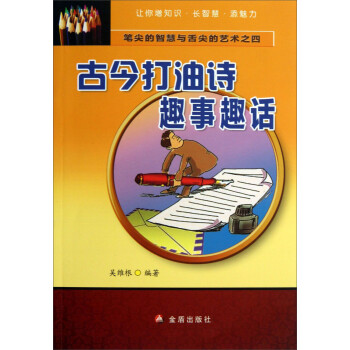 古今打油詩趣事趣話 古今打油詩趣事趣話