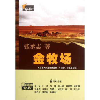 金牧場/黃土地之歌 金牧場/黃土地之歌