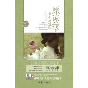 原諒我,來不及愛你 原諒我,來不及愛你