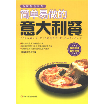 簡單易做的意大利餐