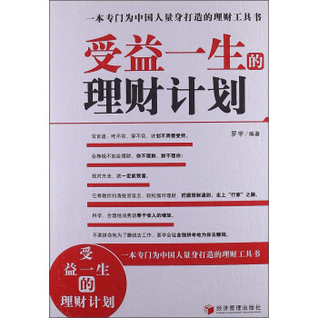 受益一生的理財計劃 受益一生的理財計劃