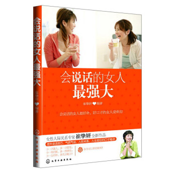 會說話的女人最強大 會說話的女人最強大