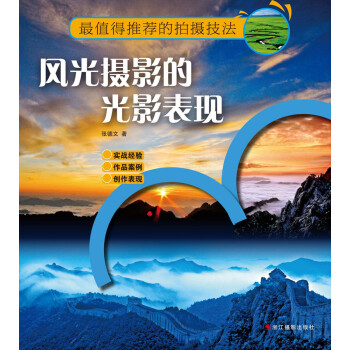 風(fēng)光攝影的光影表現(xiàn)