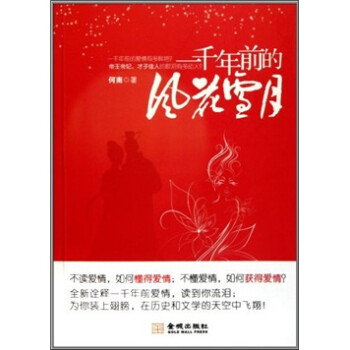 一千年前的風(fēng)花雪月 一千年前的風(fēng)花雪月