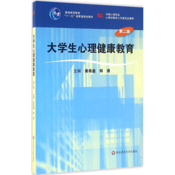 大學(xué)生心理健康教育 大學(xué)生心理健康教育