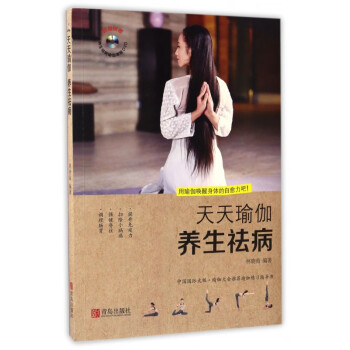 養(yǎng)生祛病/天天瑜伽 養(yǎng)生祛病/天天瑜伽