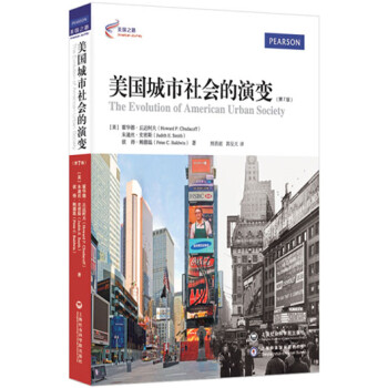 美國城市社會(huì)的演變 美國城市社會(huì)的演變
