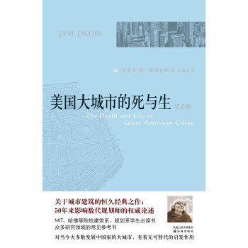 《美國大城市的死與生》讀后感400字：生與死的交織，城市生活的脈動與挑戰，一場關于都市靈魂的深度探索！