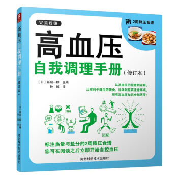 高血壓自我調理手冊 高血壓自我調理手冊