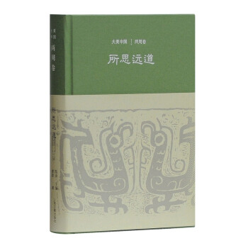 所思遠(yuǎn)道-大美中國(guó) 所思遠(yuǎn)道-大美中國(guó)