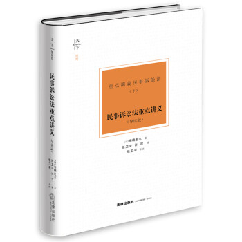 民事訴訟法重點(diǎn)講義 民事訴訟法重點(diǎn)講義