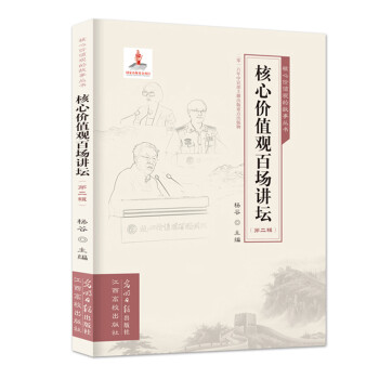 核心價(jià)值觀百場(chǎng)講壇