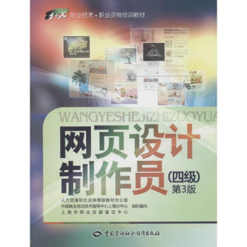 網頁設計制作員4級