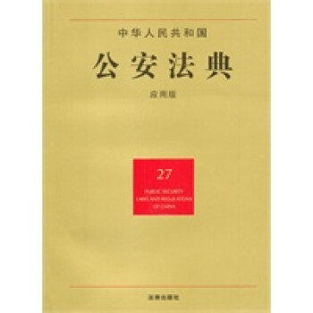 中華人民共和國(guó)法典 中華人民共和國(guó)法典