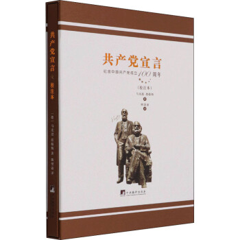 陳望道譯共產黨宣言 陳望道譯共產黨宣言