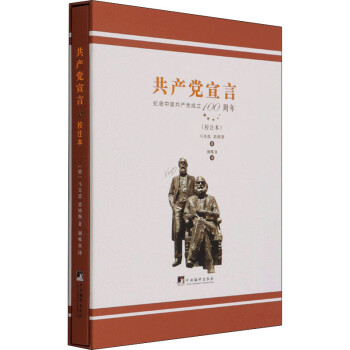 謝唯真譯共產黨宣言 謝唯真譯共產黨宣言