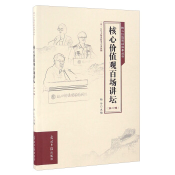 核心價值觀百場講壇 核心價值觀百場講壇