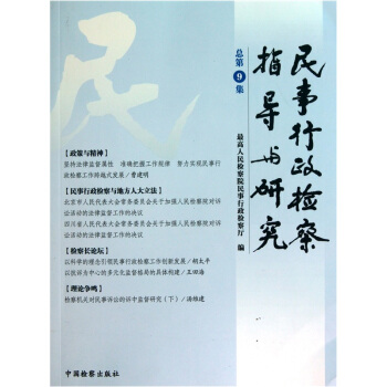 民事行政指導與研究 民事行政指導與研究
