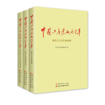中國共產(chǎn)黨的九十年 中國共產(chǎn)黨的九十年