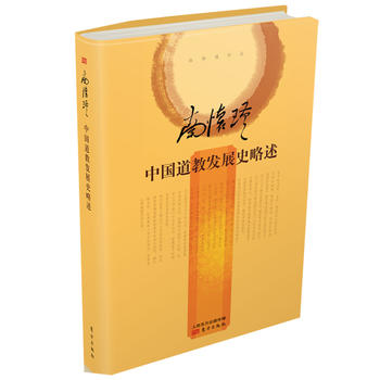 中國道教發(fā)展史略述 中國道教發(fā)展史略述