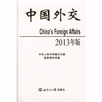 中國(guó)外交2013年 中國(guó)外交2013年